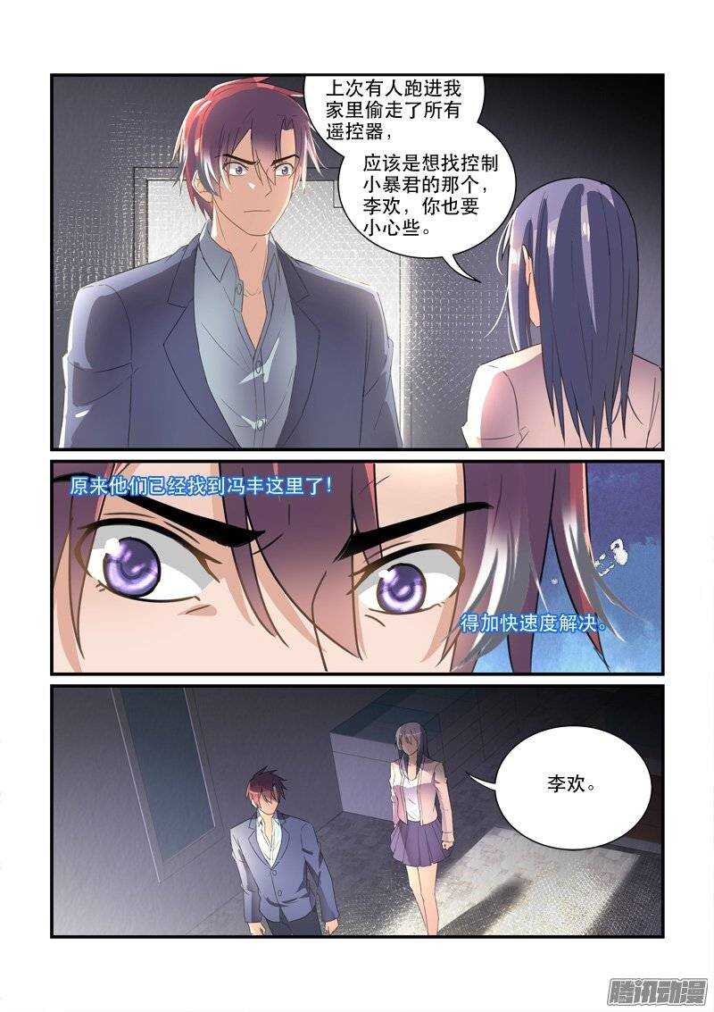 《拐个皇帝回现代》164再一次的机会（下） 第3页