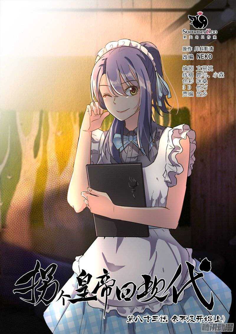 《拐个皇帝回现代》165来不及开始（上） 第1页