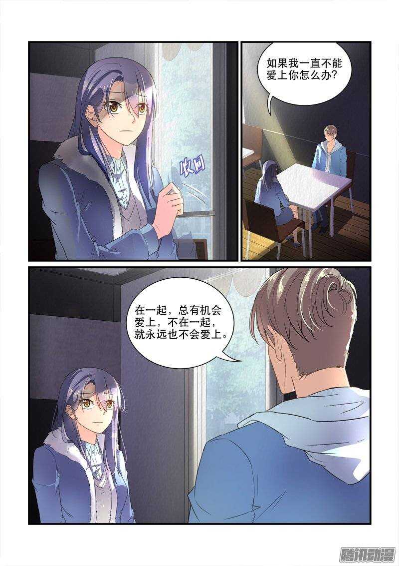 《拐个皇帝回现代》165来不及开始（上） 第4页