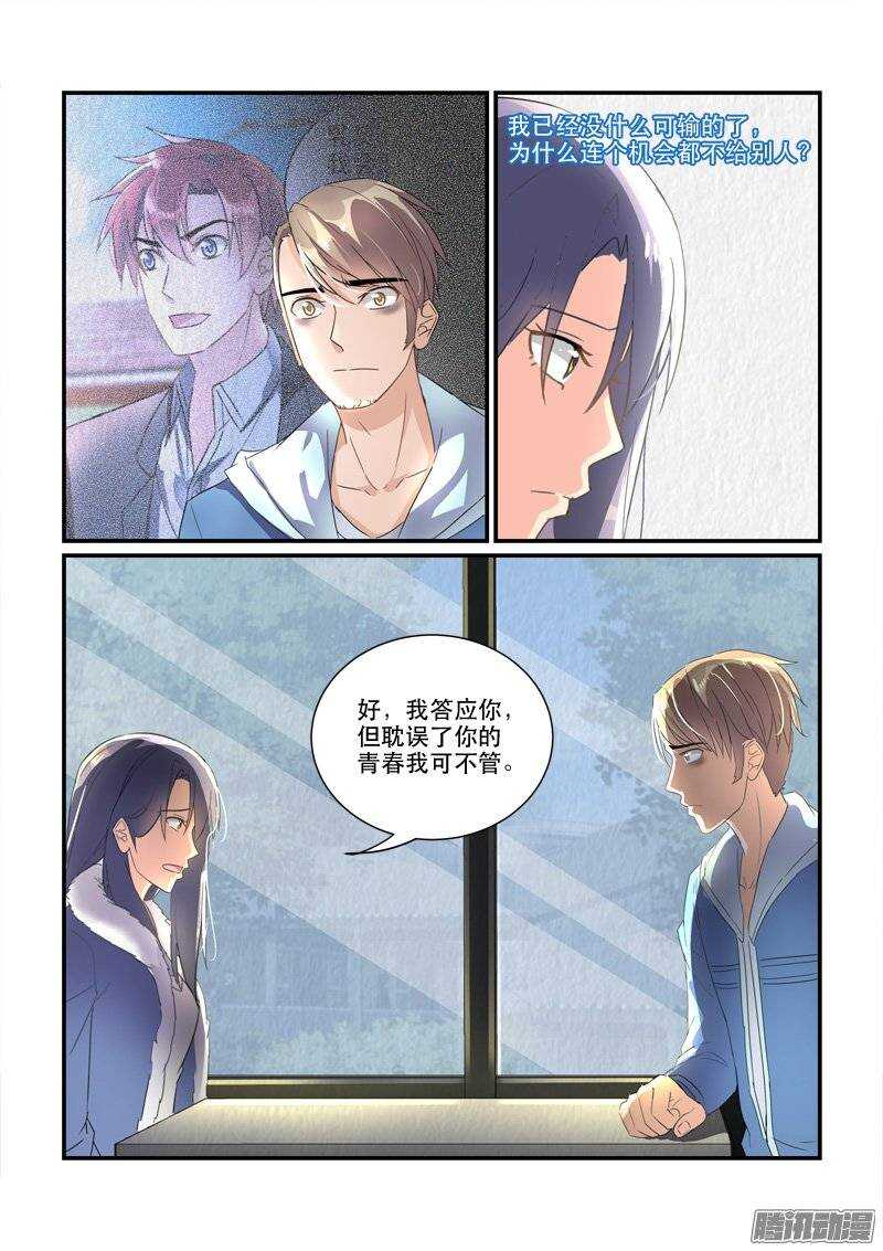 《拐个皇帝回现代》165来不及开始（上） 第5页