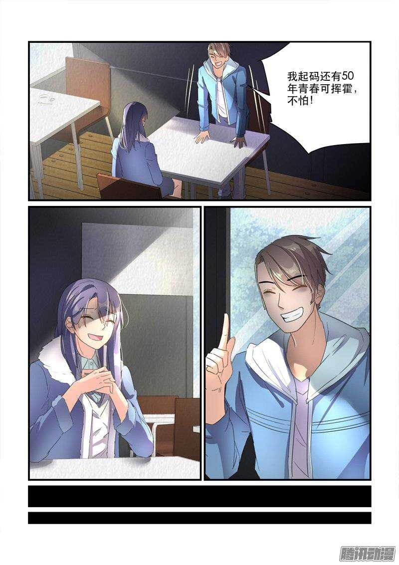 《拐个皇帝回现代》165来不及开始（上） 第6页