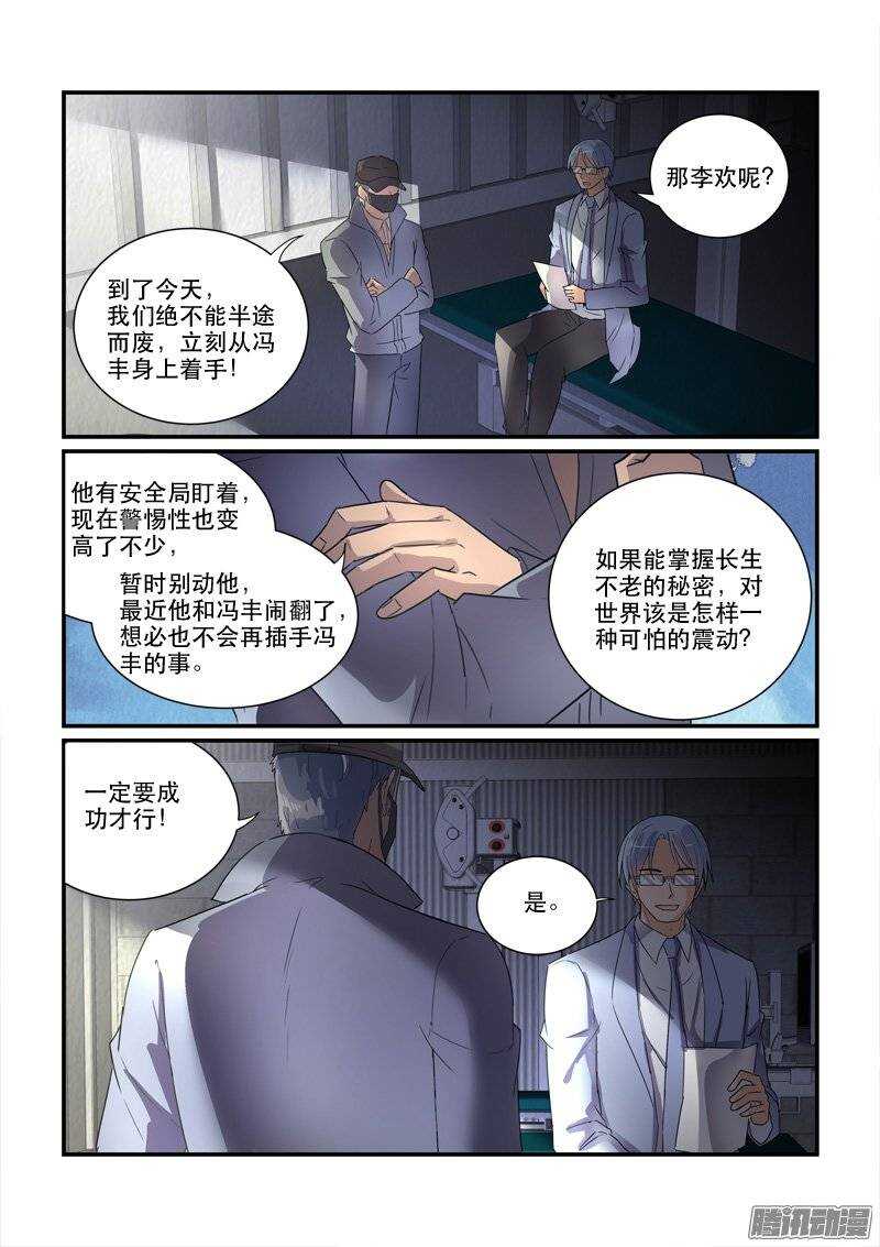 《拐个皇帝回现代》165来不及开始（上） 第8页