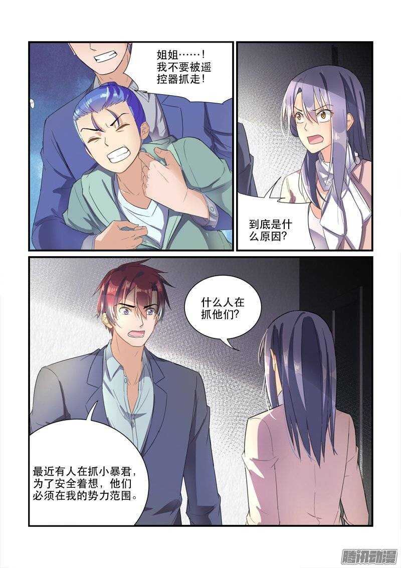 《拐个皇帝回现代》163再一次的机会（上） 第10页
