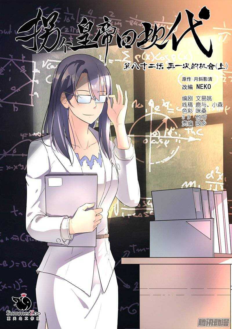 《拐个皇帝回现代》163再一次的机会（上） 第1页
