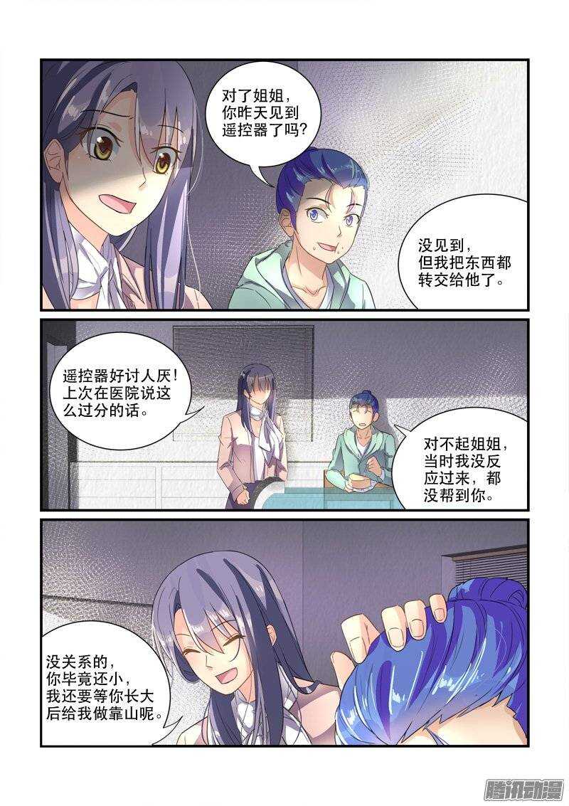 《拐个皇帝回现代》163再一次的机会（上） 第5页