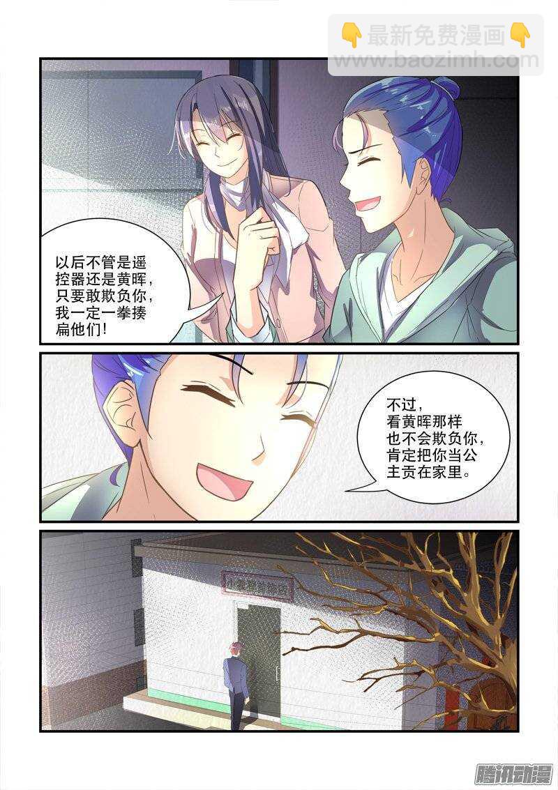 《拐个皇帝回现代》163再一次的机会（上） 第6页