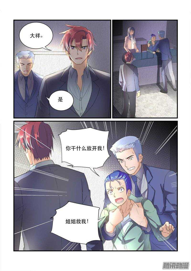 《拐个皇帝回现代》163再一次的机会（上） 第8页