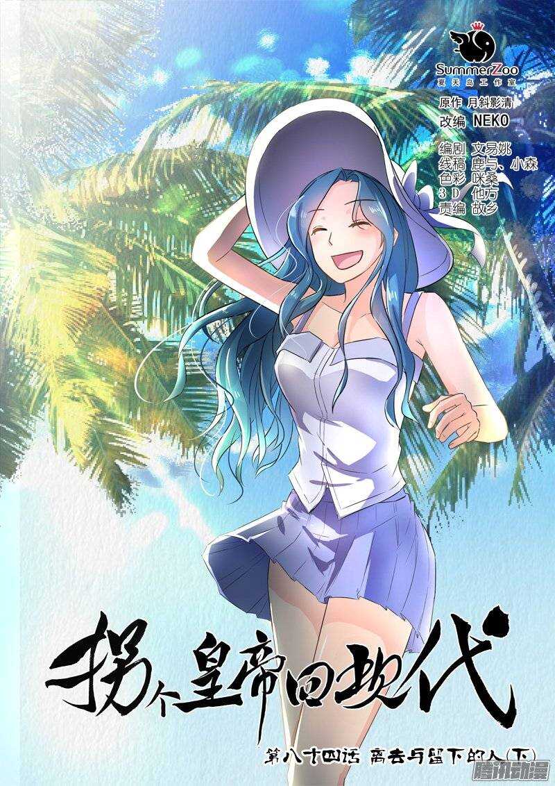 《拐个皇帝回现代》168离去与留下的人（下） 第1页