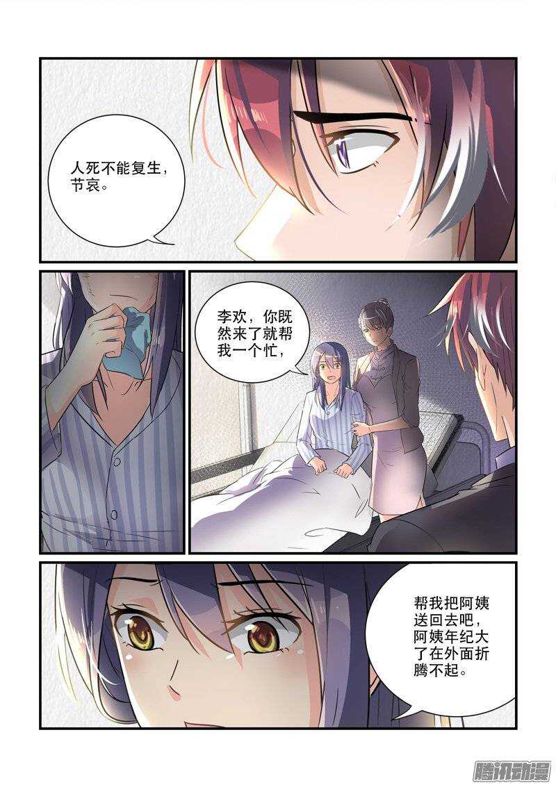 《拐个皇帝回现代》168离去与留下的人（下） 第4页