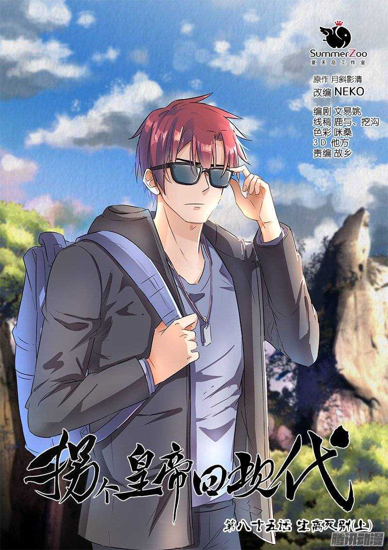 《拐个皇帝回现代》169生离死别（上） 第1页