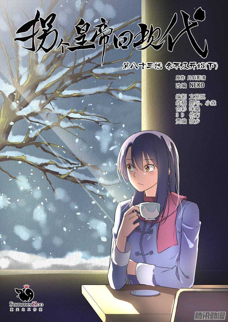 《拐个皇帝回现代》166来不及开始（下） 第1页