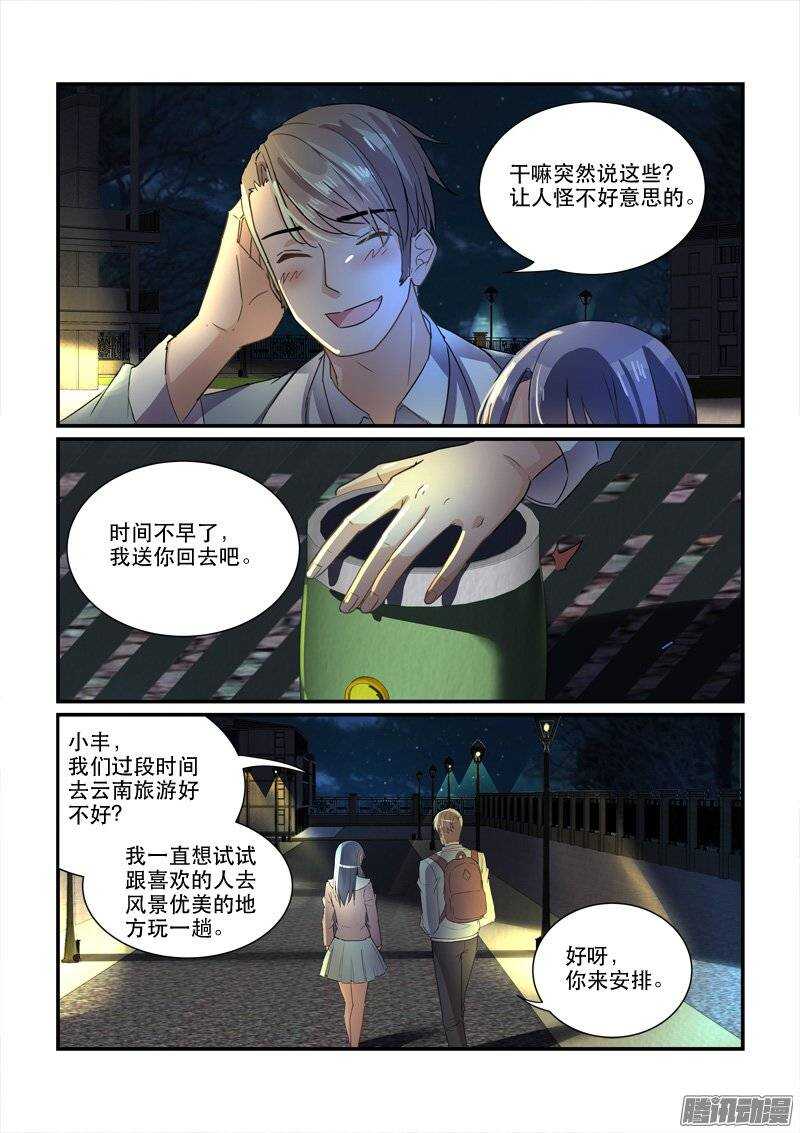 《拐个皇帝回现代》166来不及开始（下） 第3页
