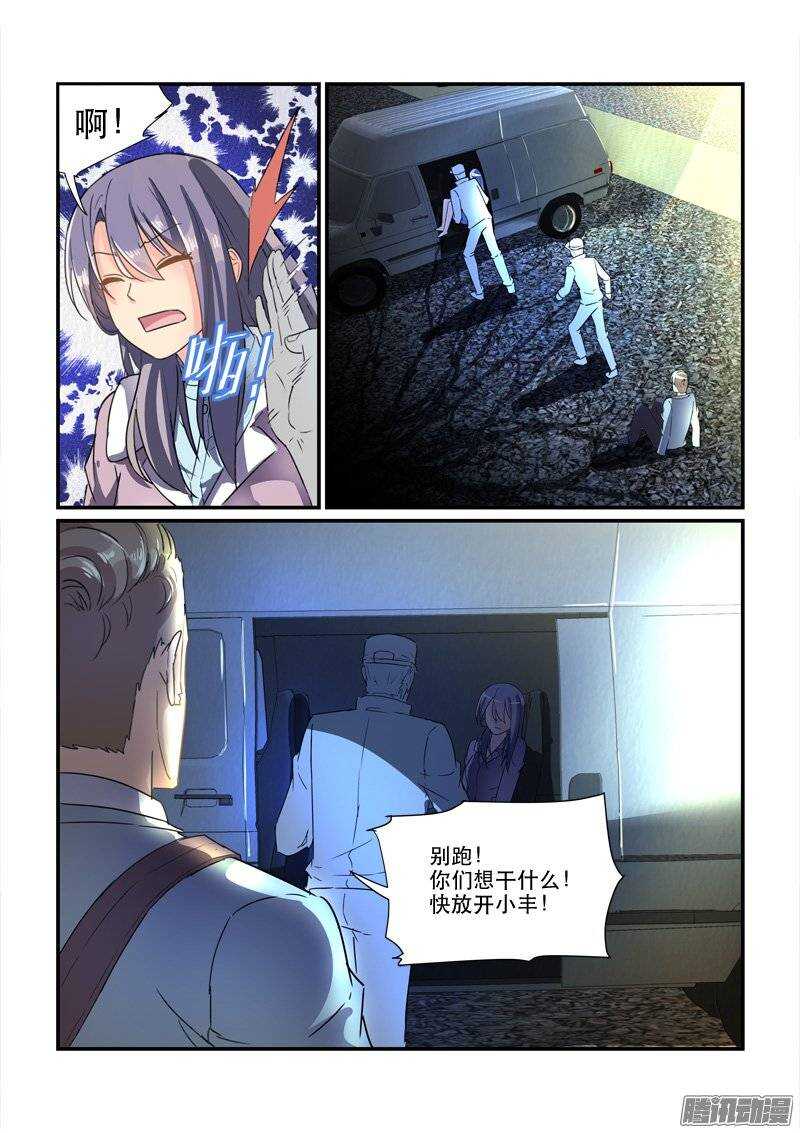 《拐个皇帝回现代》166来不及开始（下） 第6页