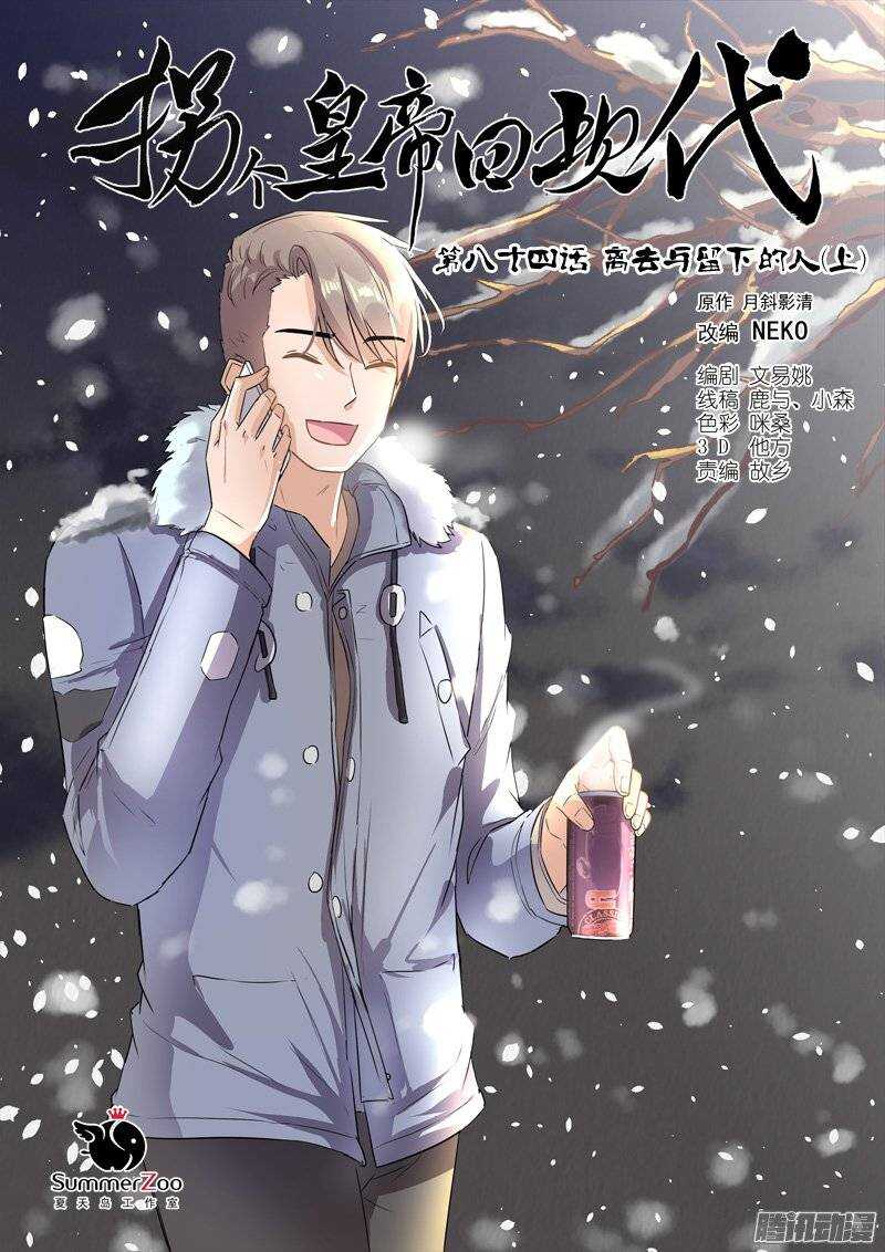 《拐个皇帝回现代》167离去与留下的人（上） 第1页