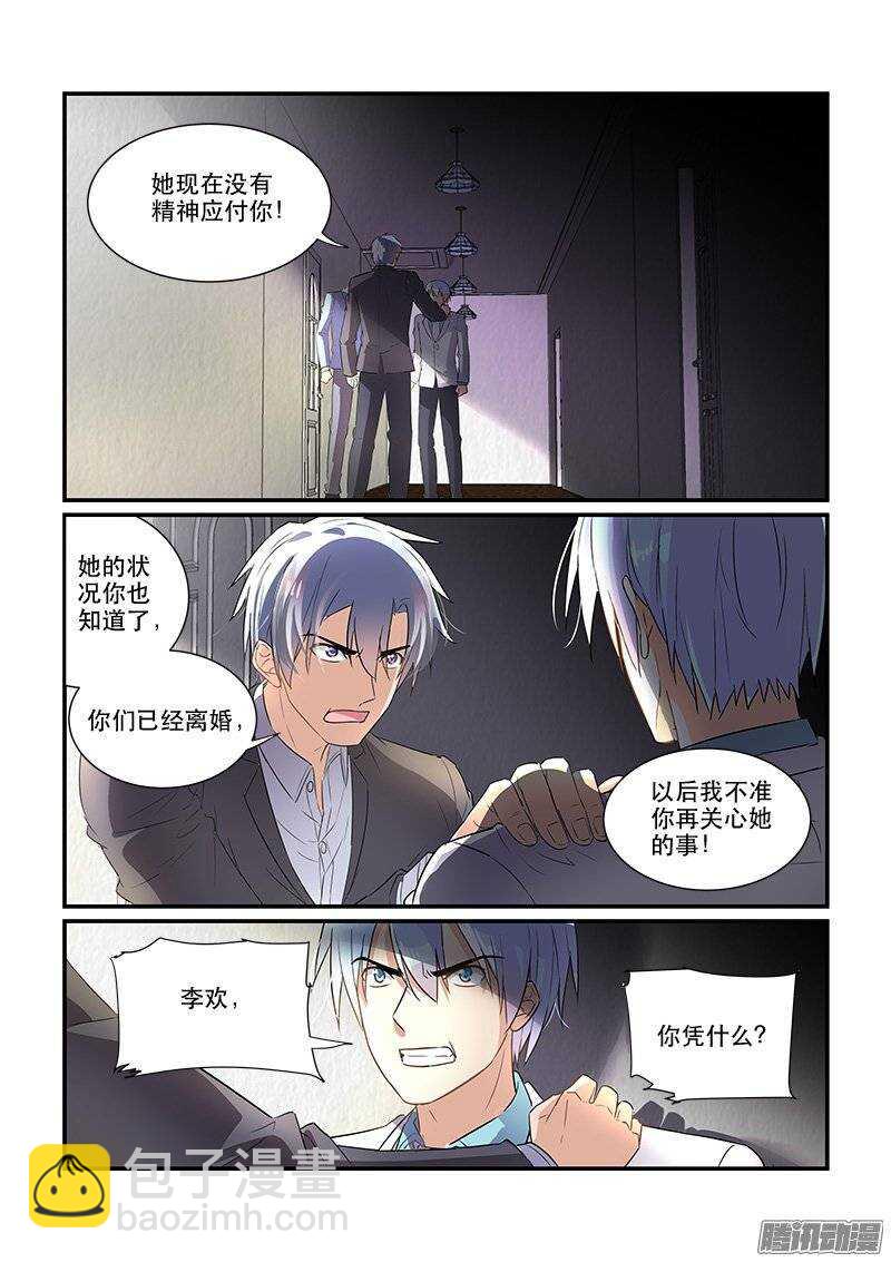 《拐个皇帝回现代》171疑雾重重（上） 第11页