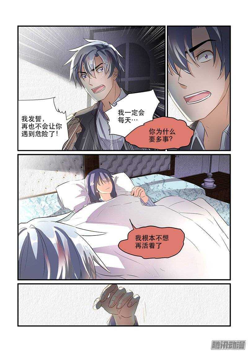 《拐个皇帝回现代》171疑雾重重（上） 第3页