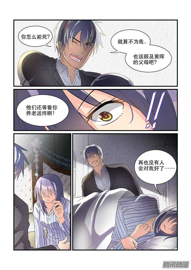 《拐个皇帝回现代》171疑雾重重（上） 第5页