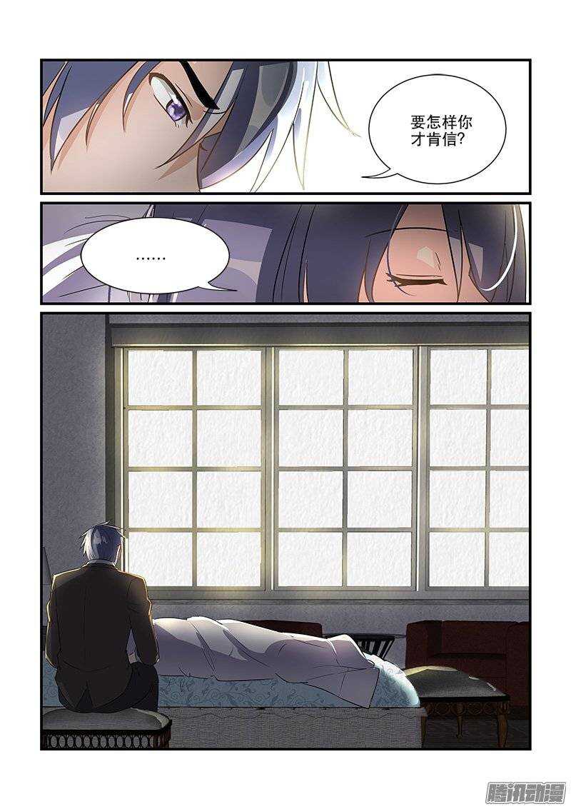 《拐个皇帝回现代》171疑雾重重（上） 第7页