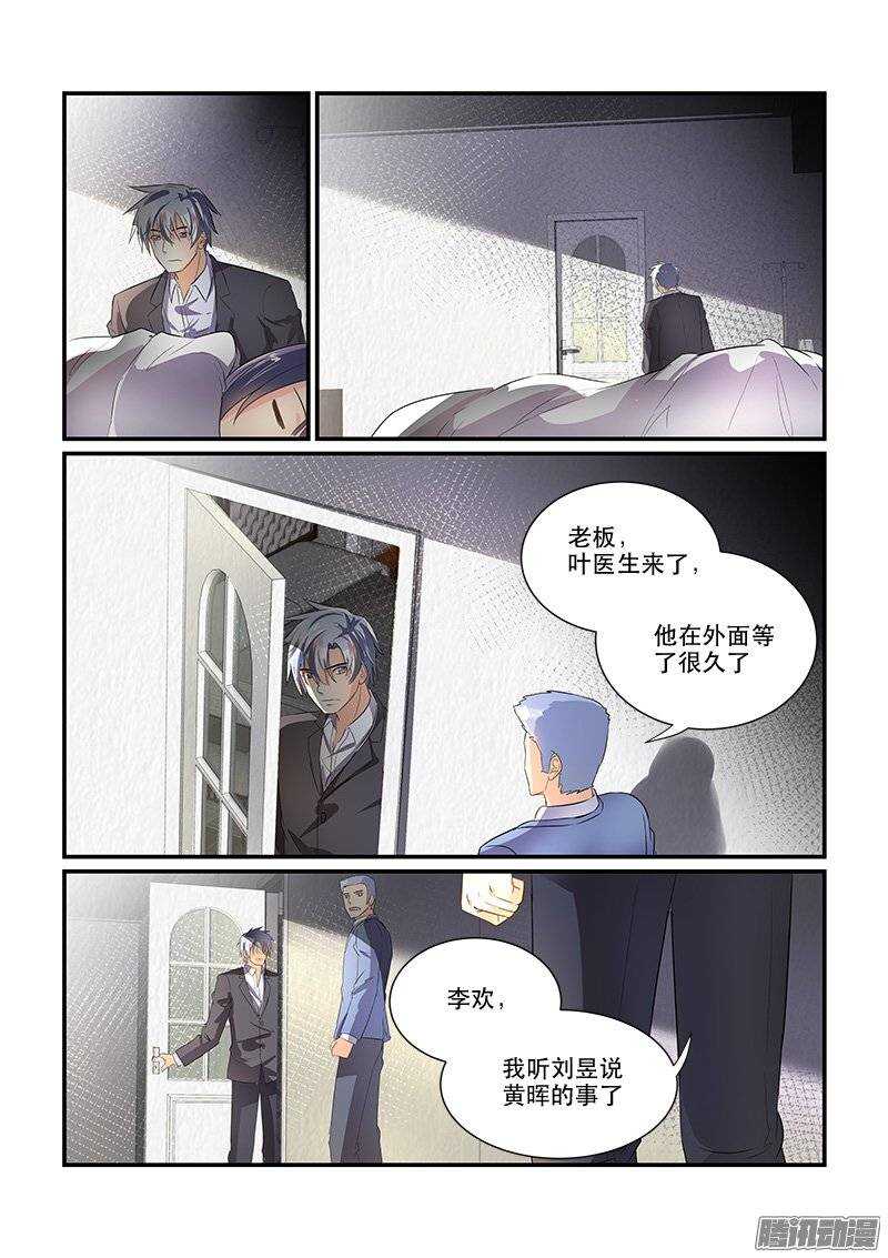 《拐个皇帝回现代》171疑雾重重（上） 第8页