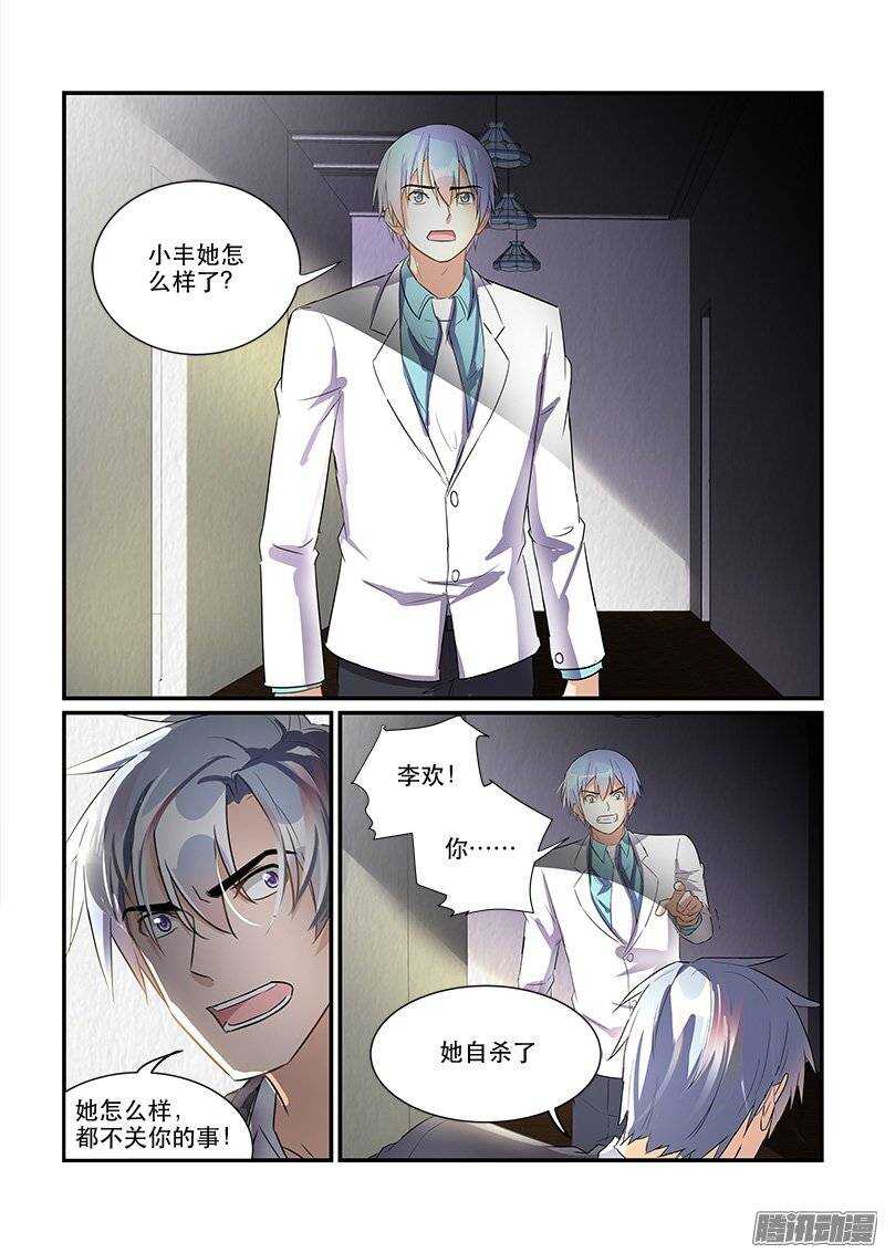 《拐个皇帝回现代》171疑雾重重（上） 第9页
