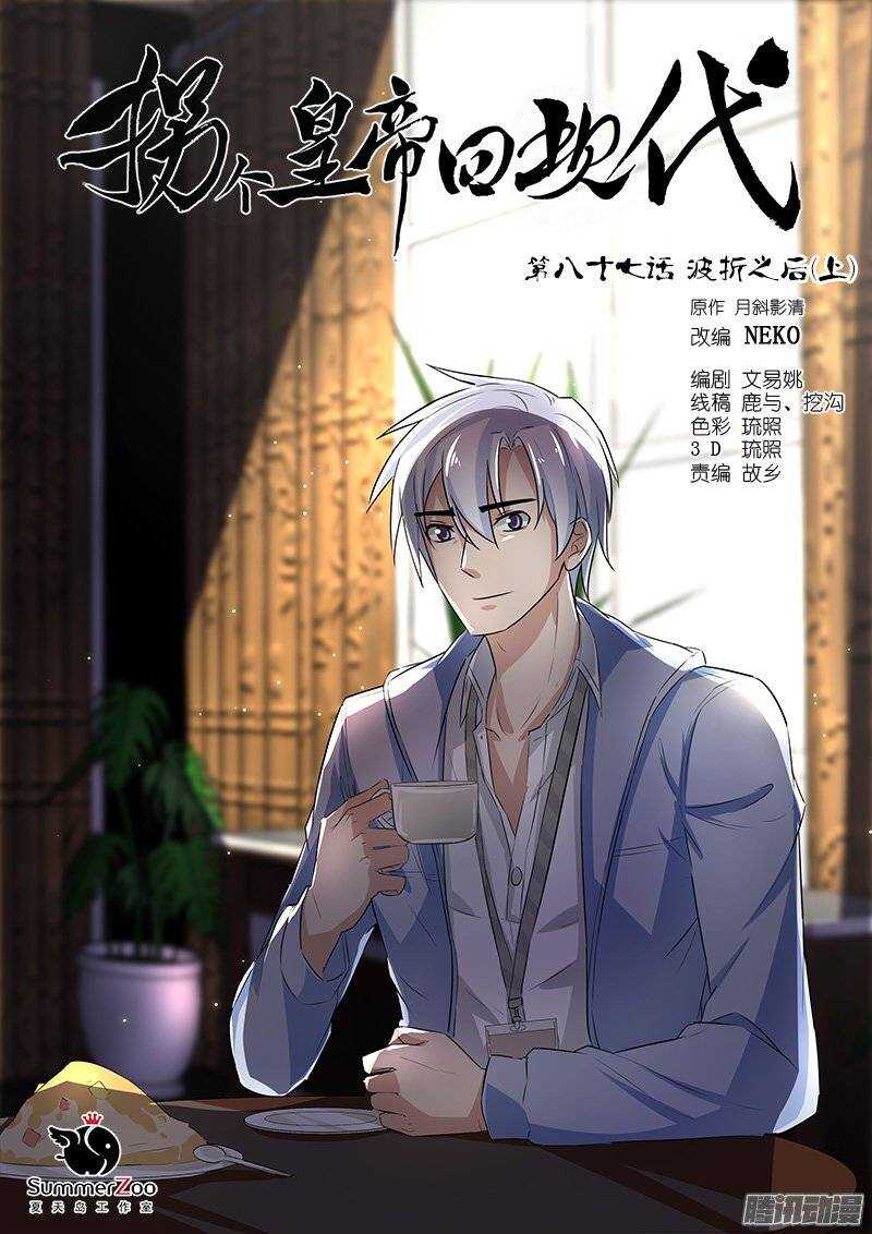 《拐个皇帝回现代》173波折之后（上） 第1页