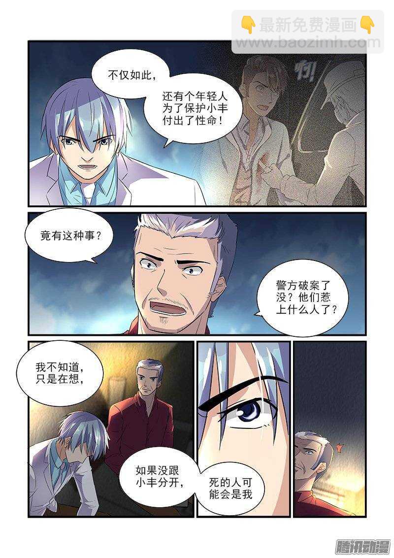 《拐个皇帝回现代》173波折之后（上） 第4页