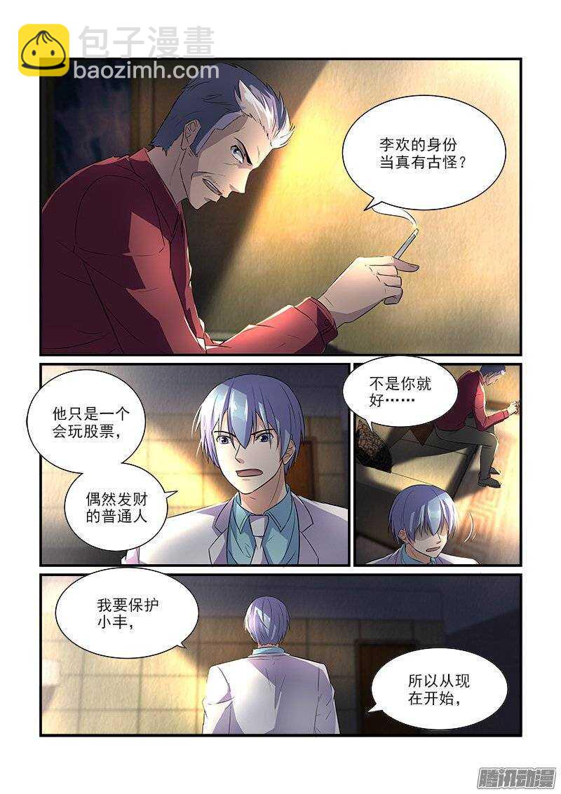 《拐个皇帝回现代》173波折之后（上） 第6页