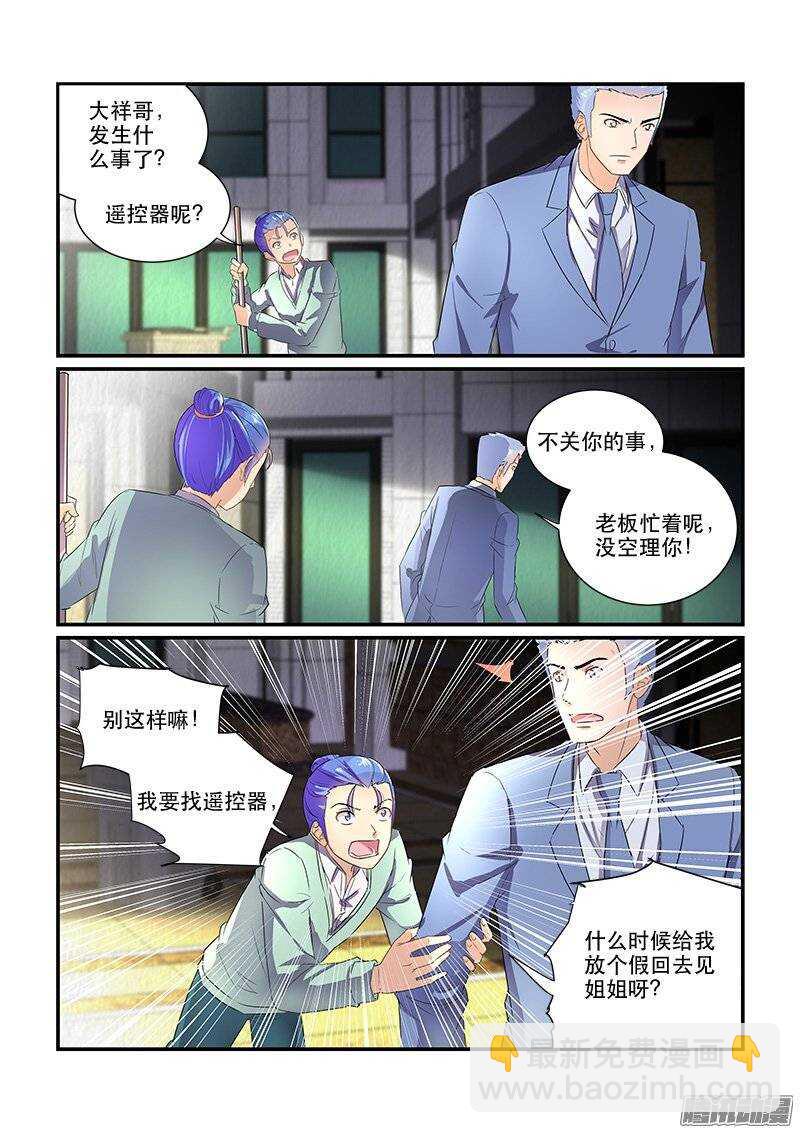 《拐个皇帝回现代》170生离死别（下） 第4页