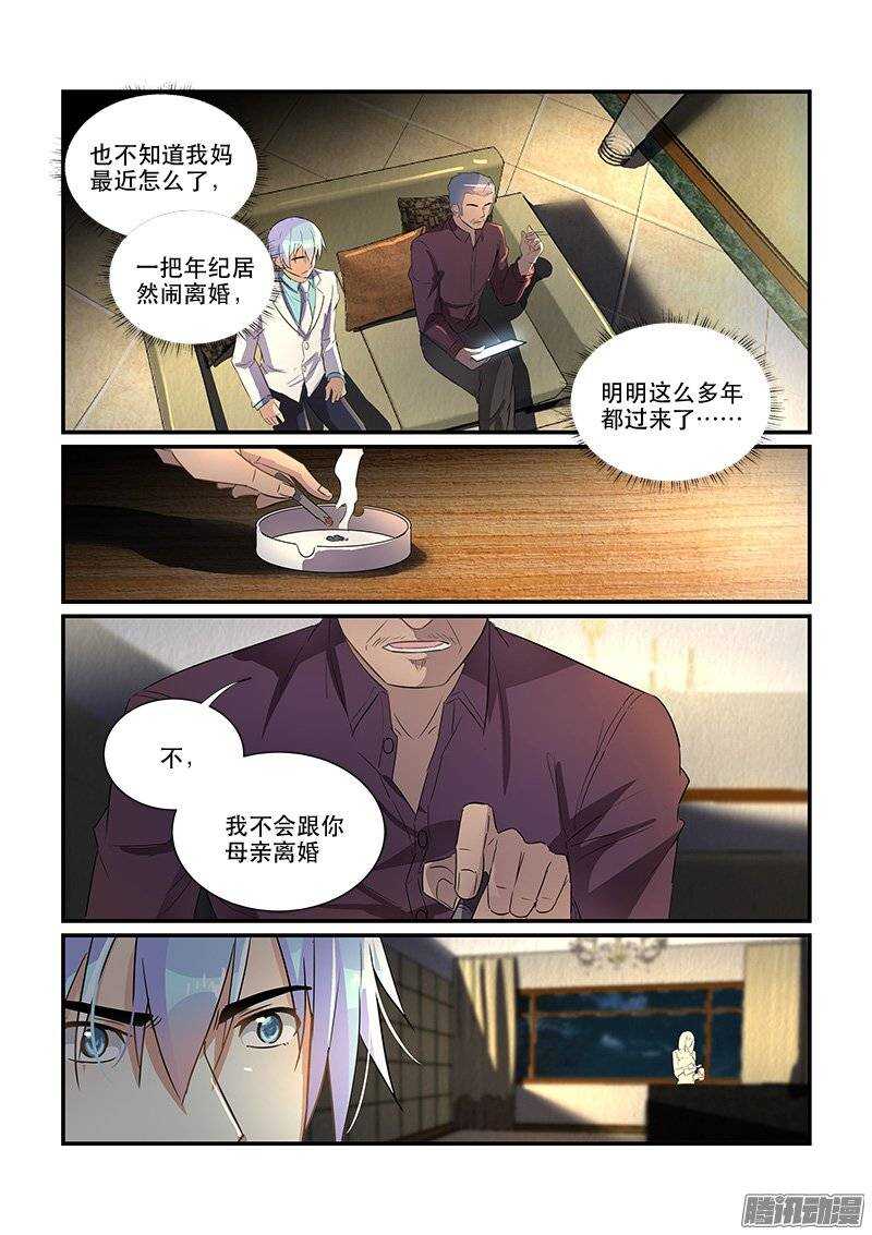 《拐个皇帝回现代》172疑雾重重（下） 第10页