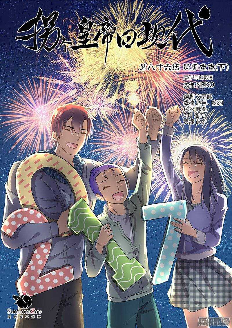 《拐个皇帝回现代》172疑雾重重（下） 第1页