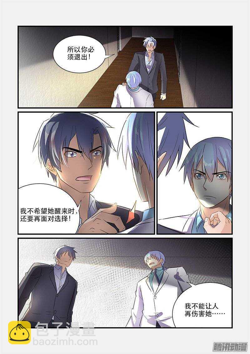 《拐个皇帝回现代》172疑雾重重（下） 第3页