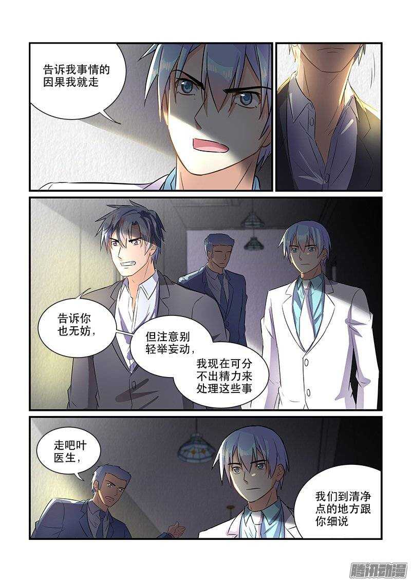 《拐个皇帝回现代》172疑雾重重（下） 第4页