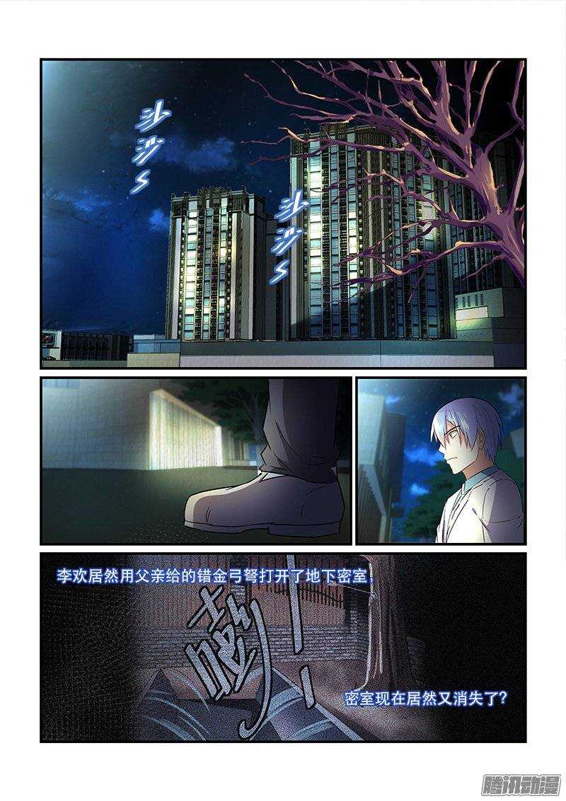 《拐个皇帝回现代》172疑雾重重（下） 第5页