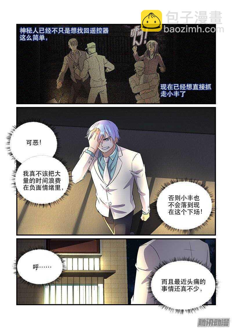 《拐个皇帝回现代》172疑雾重重（下） 第6页