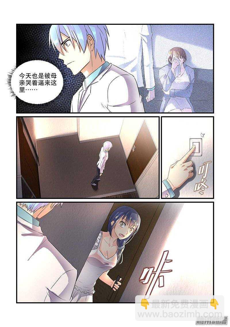 《拐个皇帝回现代》172疑雾重重（下） 第7页