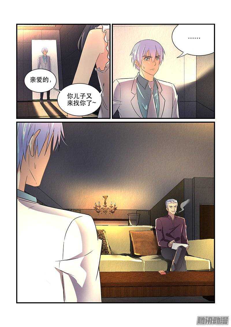 《拐个皇帝回现代》172疑雾重重（下） 第8页