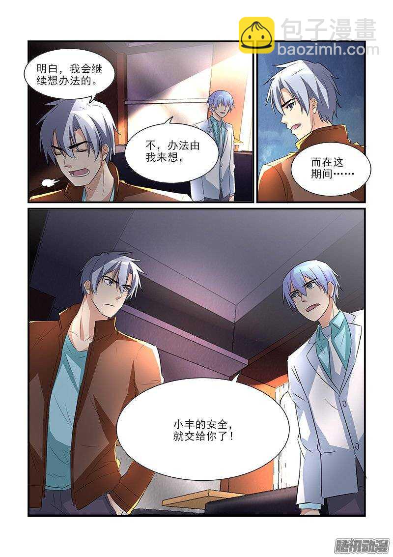 《拐个皇帝回现代》177地震风波（上） 第10页