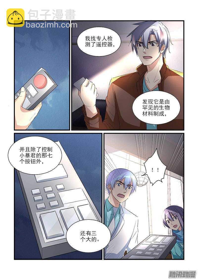 《拐个皇帝回现代》177地震风波（上） 第4页