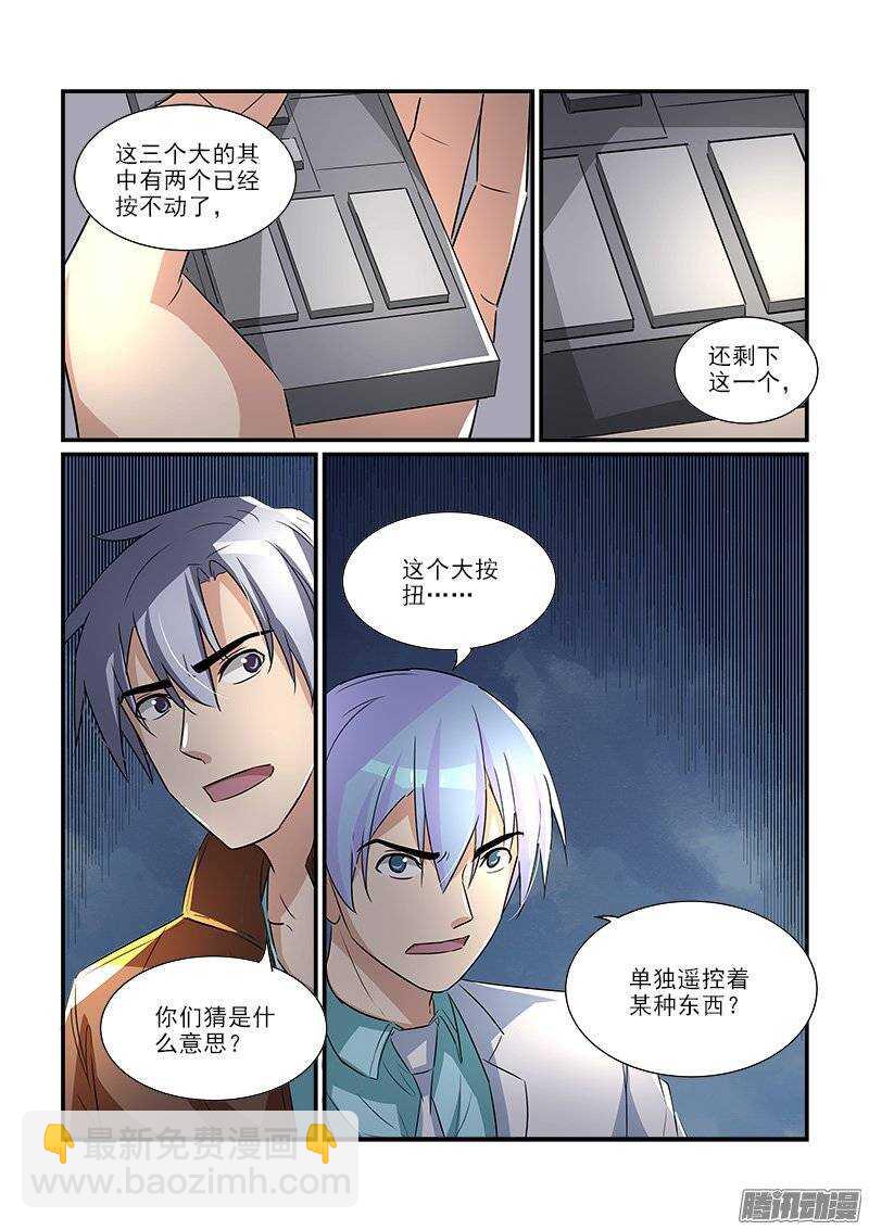 《拐个皇帝回现代》177地震风波（上） 第5页