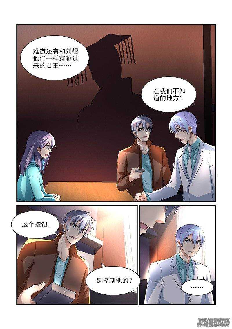 《拐个皇帝回现代》177地震风波（上） 第6页