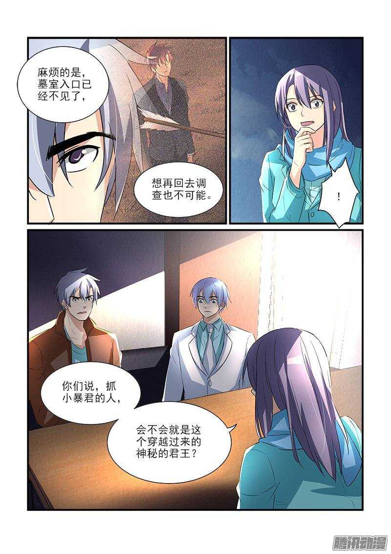 《拐个皇帝回现代》177地震风波（上） 第7页