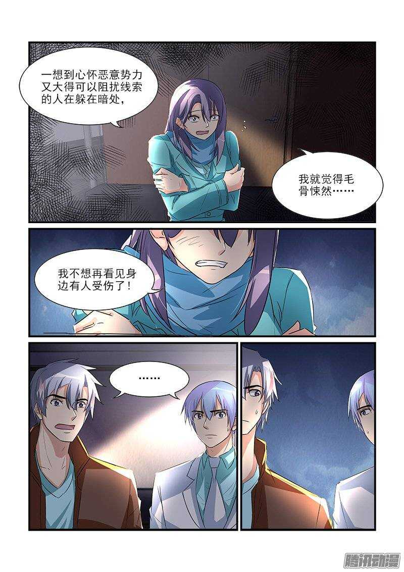 《拐个皇帝回现代》177地震风波（上） 第8页
