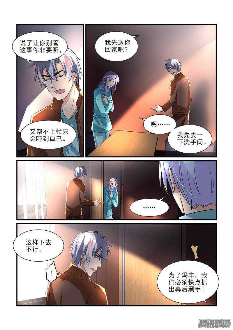 《拐个皇帝回现代》177地震风波（上） 第9页