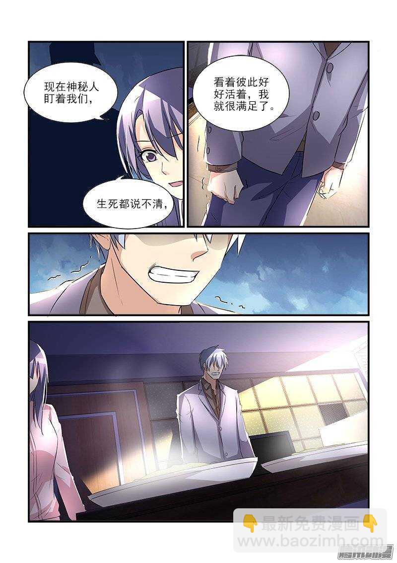 《拐个皇帝回现代》176扑朔迷离（下） 第8页