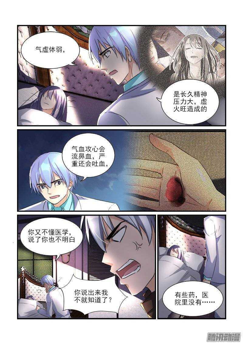 《拐个皇帝回现代》174波折之后（下） 第6页