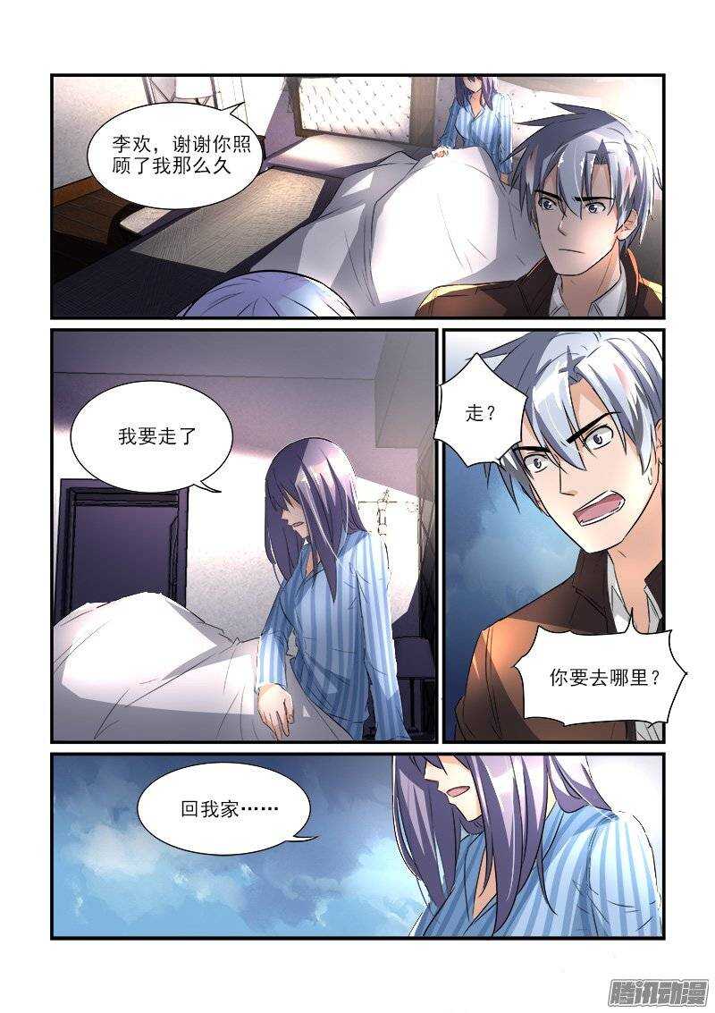 《拐个皇帝回现代》174波折之后（下） 第9页