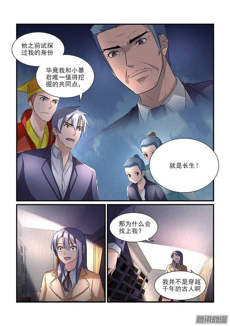 《拐个皇帝回现代》175扑朔迷离（上） 第10页