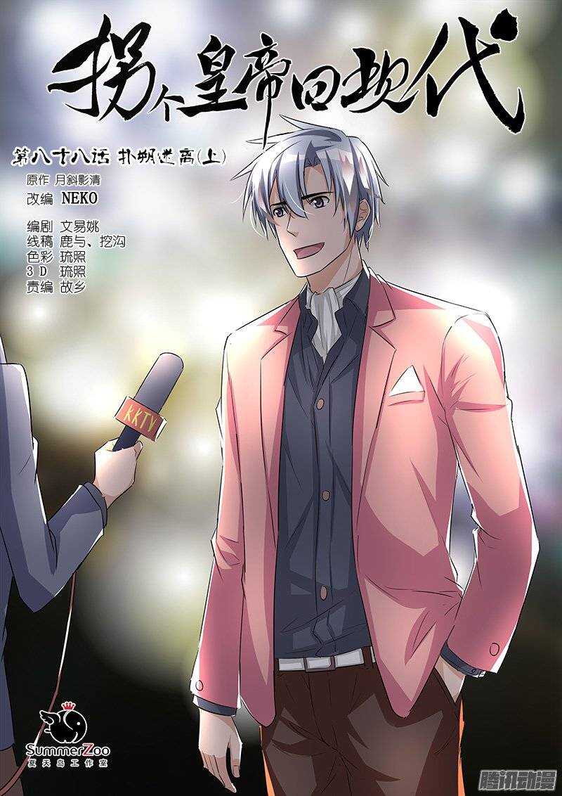《拐个皇帝回现代》175扑朔迷离（上） 第1页