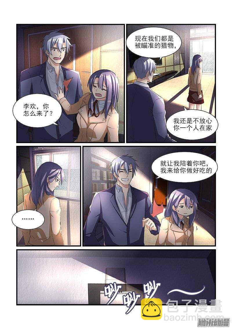 《拐个皇帝回现代》175扑朔迷离（上） 第6页