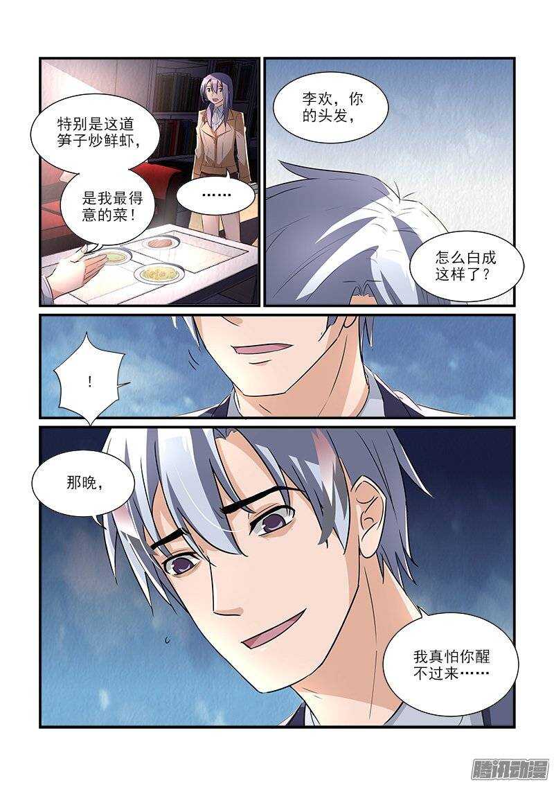 《拐个皇帝回现代》175扑朔迷离（上） 第8页